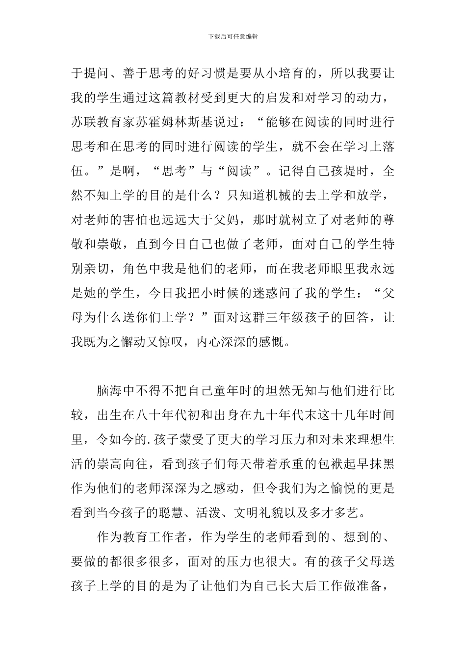 《一块特别的石头》教学反思_第2页