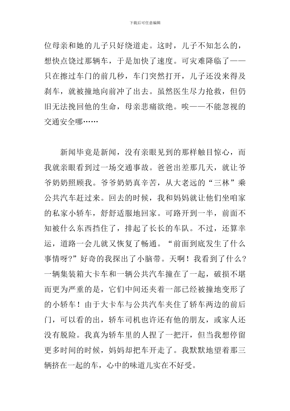 2024年观知危险会避险心得体会文本_第2页