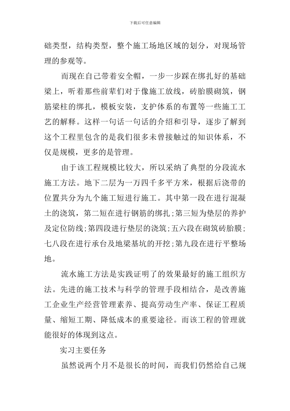 建筑顶岗实习工作总结范文_第2页