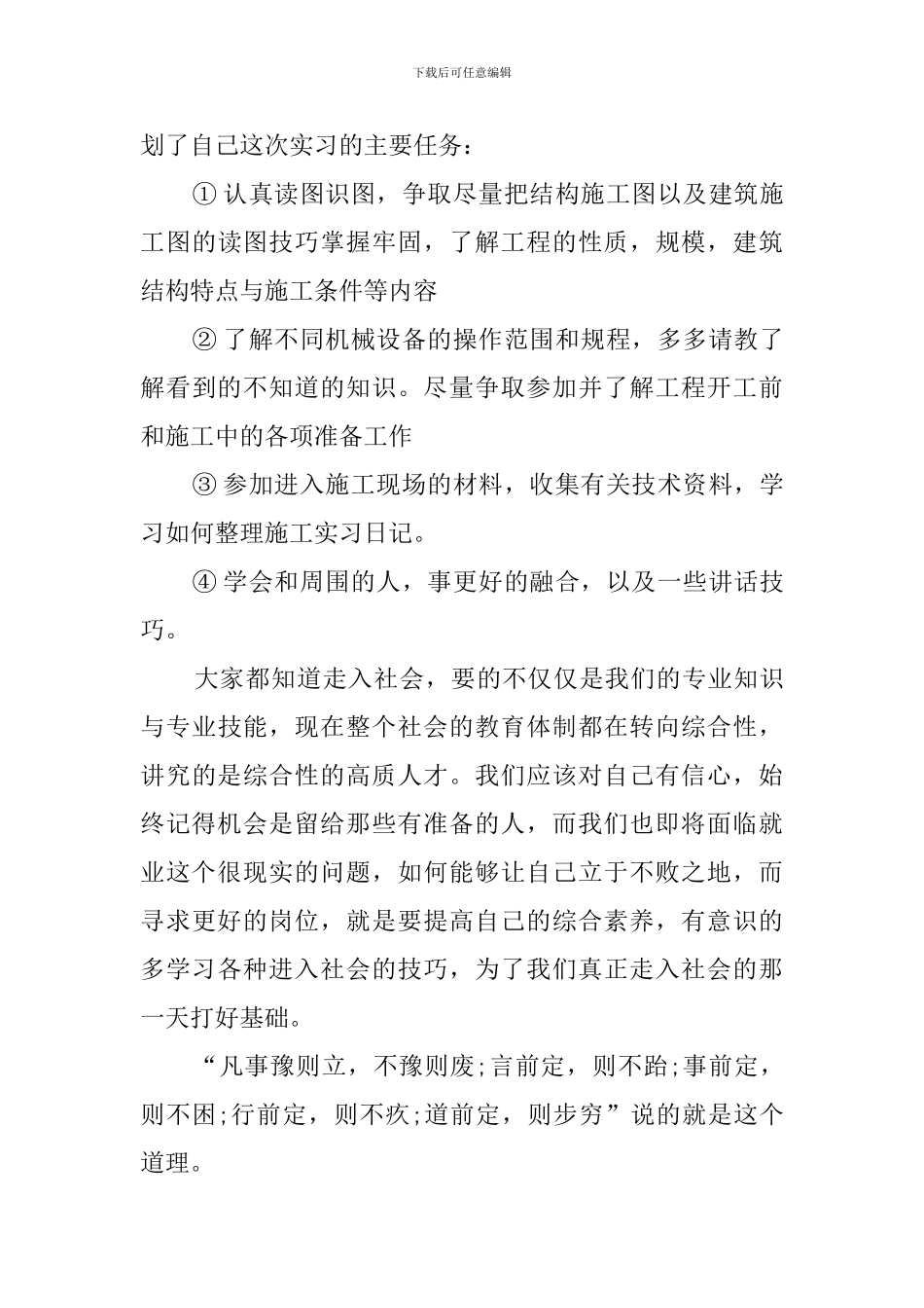 建筑顶岗实习工作总结范文_第3页