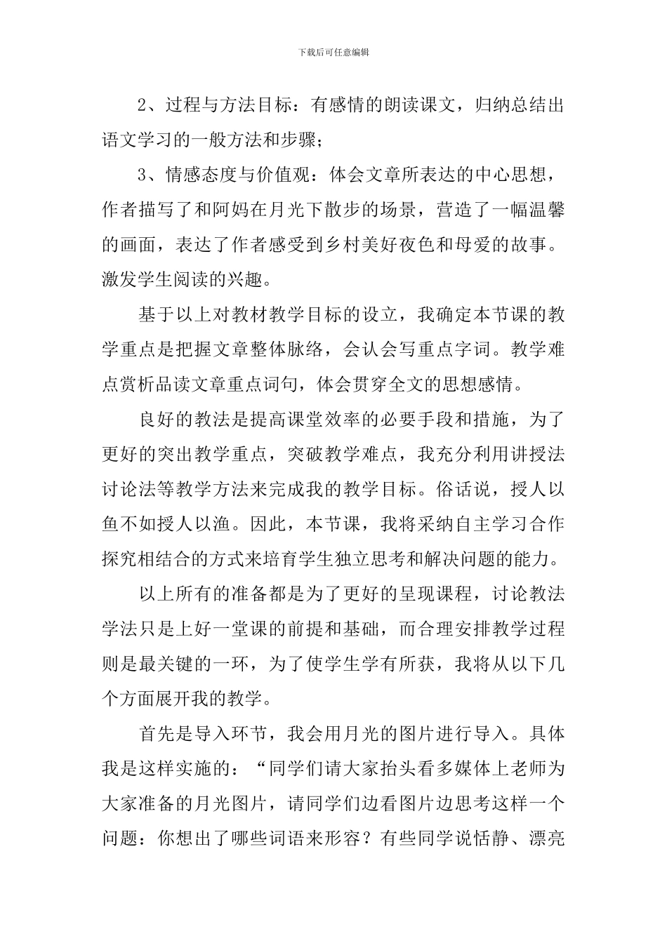 《走月亮》说课稿_第2页