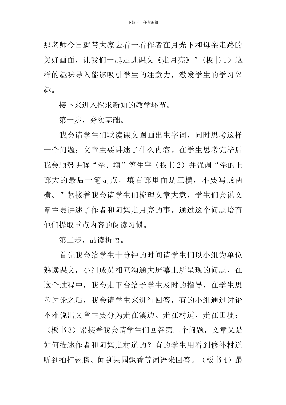 《走月亮》说课稿_第3页
