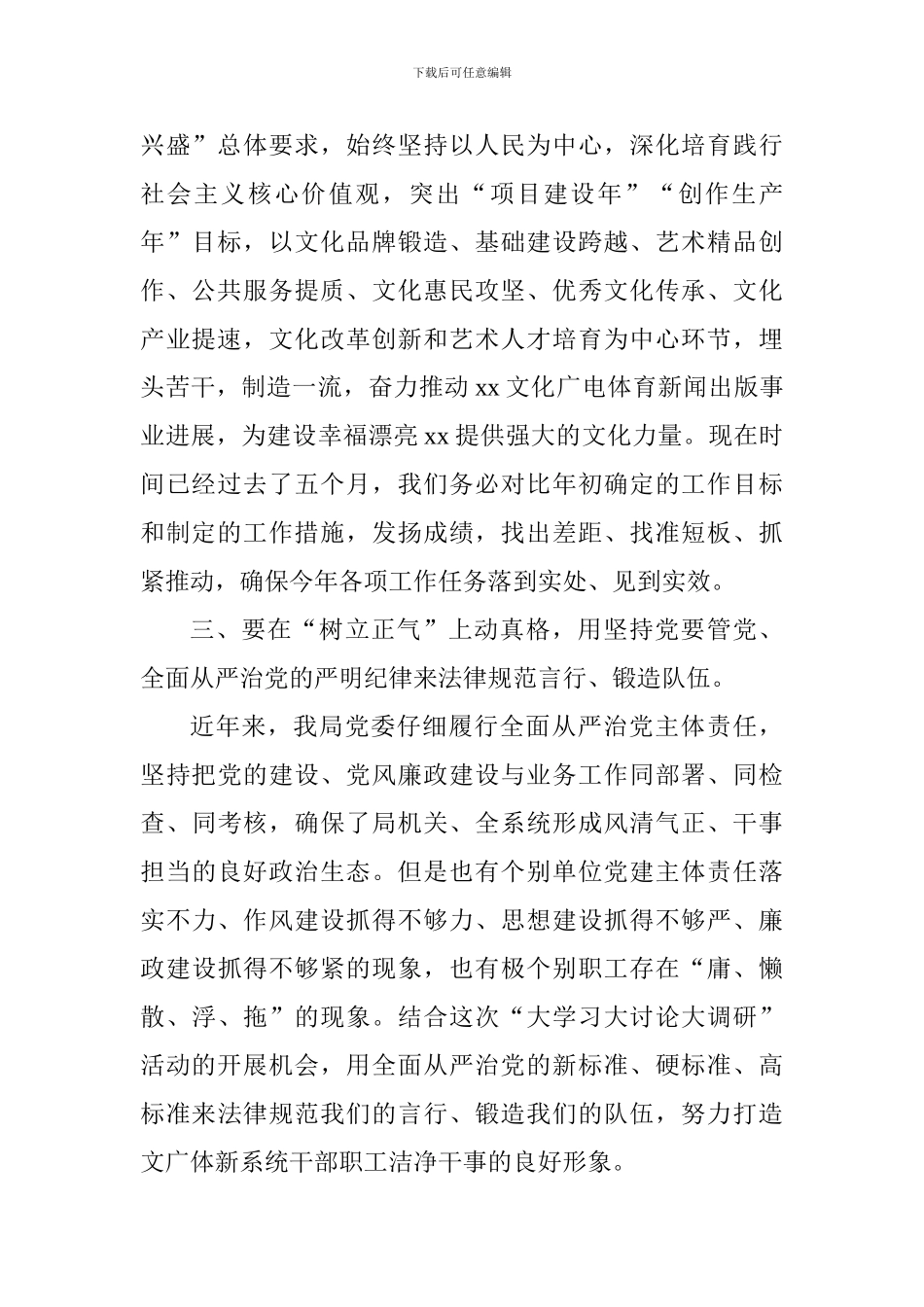 “大学习、大讨论、大调研”活动主题征文_第2页