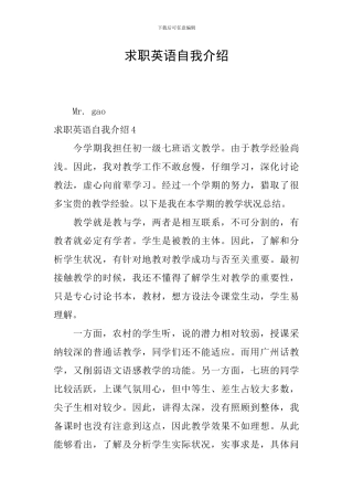 求职英语自我介绍