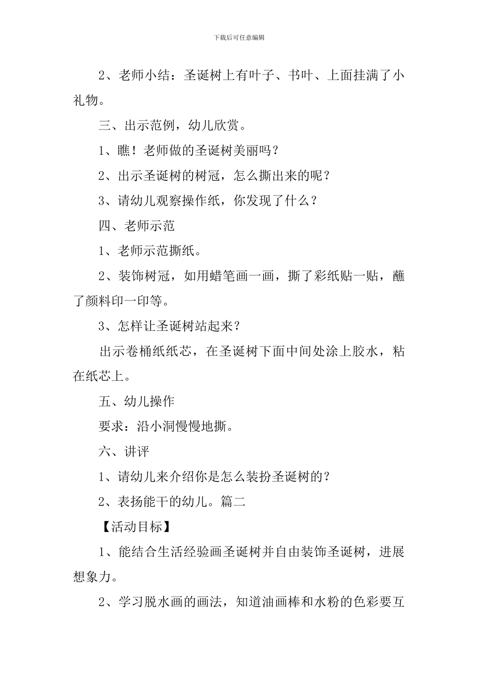 幼儿园圣诞节美术教案：《美丽的圣诞树》_第2页