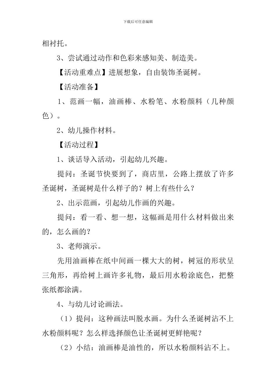 幼儿园圣诞节美术教案：《美丽的圣诞树》_第3页