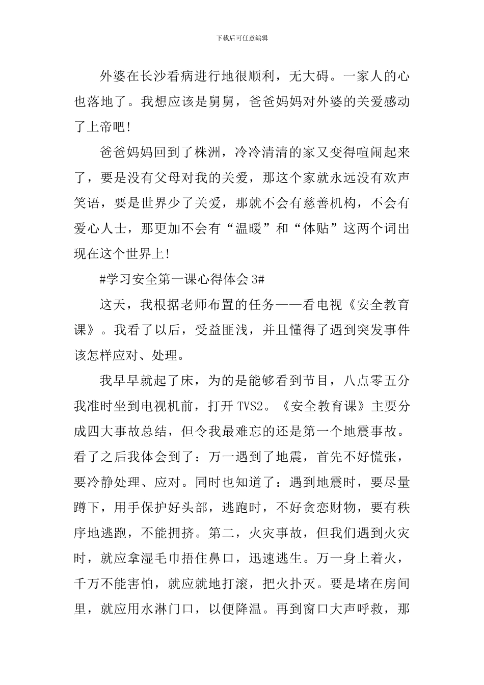 学习安全第一课心得体会600字_第3页