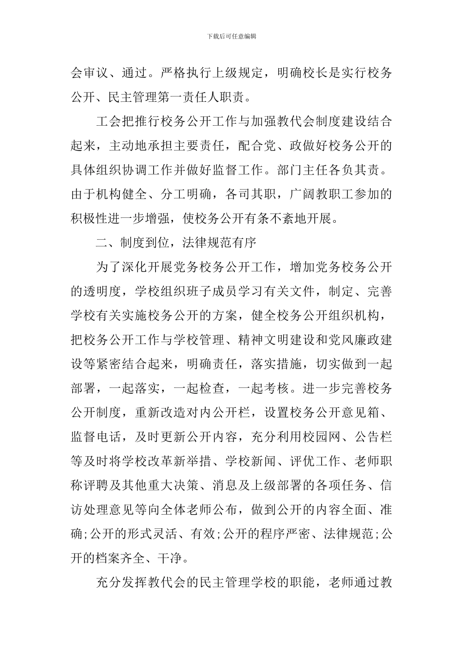 党务校务公开工作自查报告范文_第2页