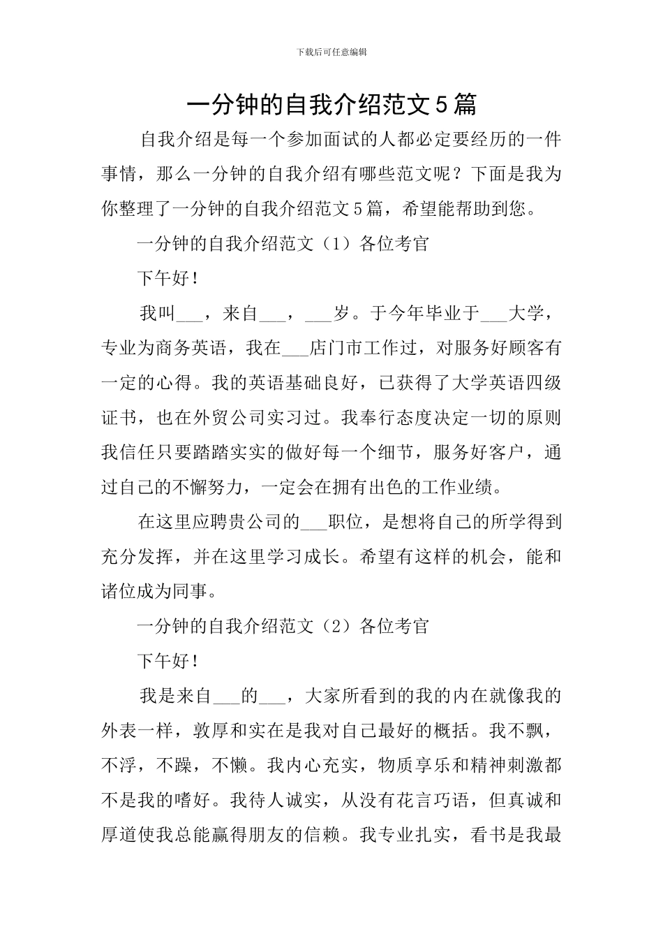 一分钟的自我介绍范文5篇_第1页