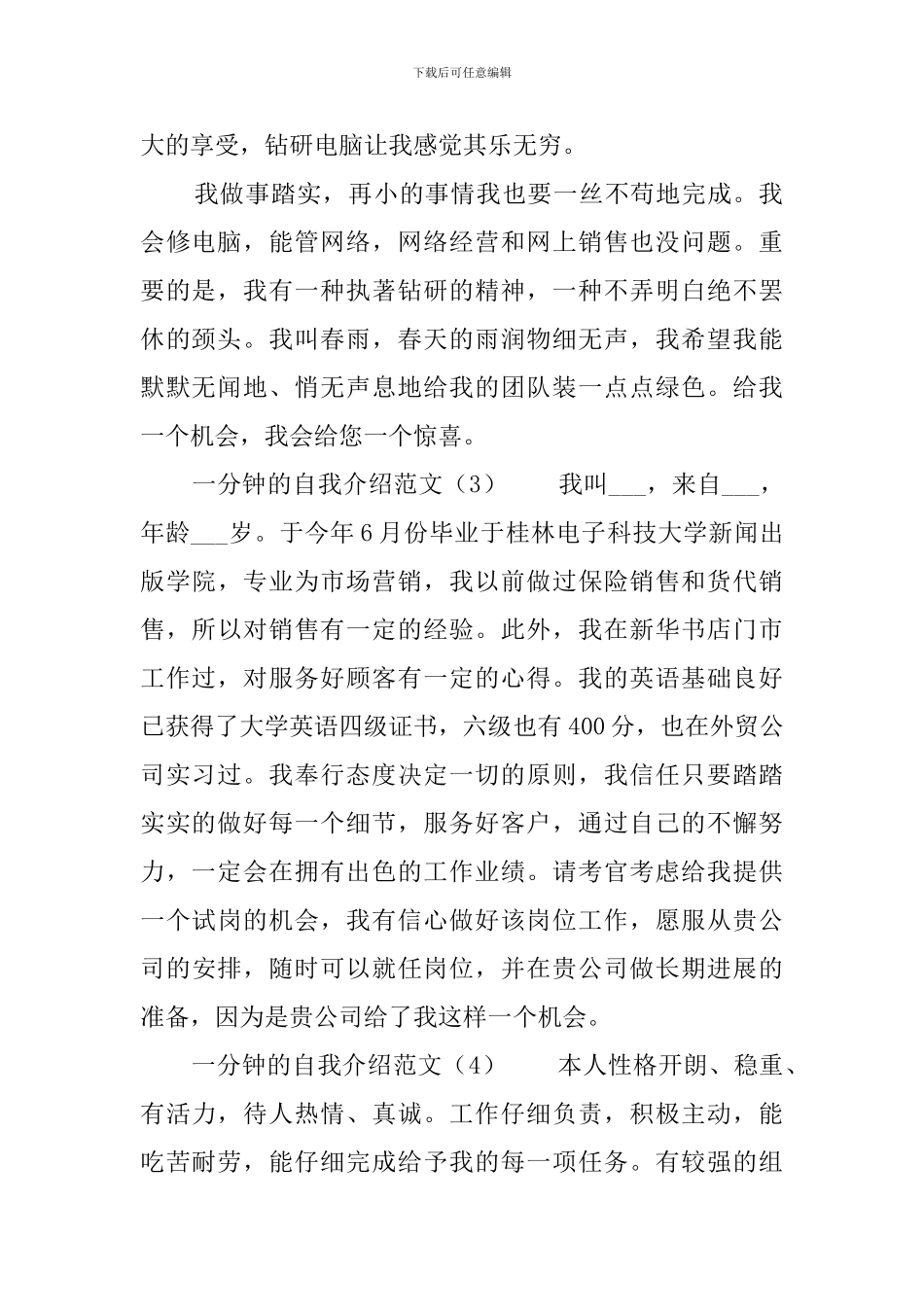 一分钟的自我介绍范文5篇_第2页