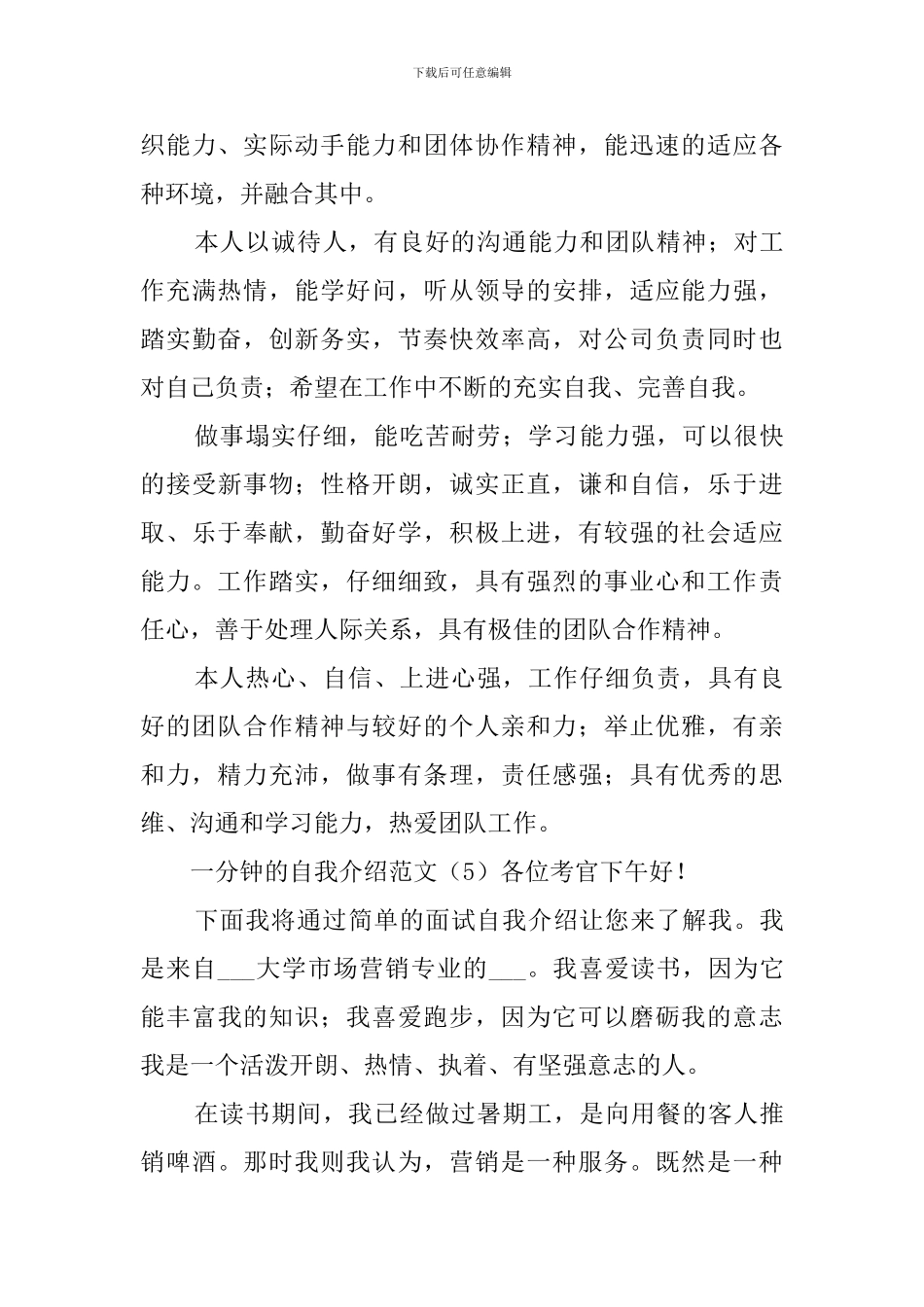 一分钟的自我介绍范文5篇_第3页