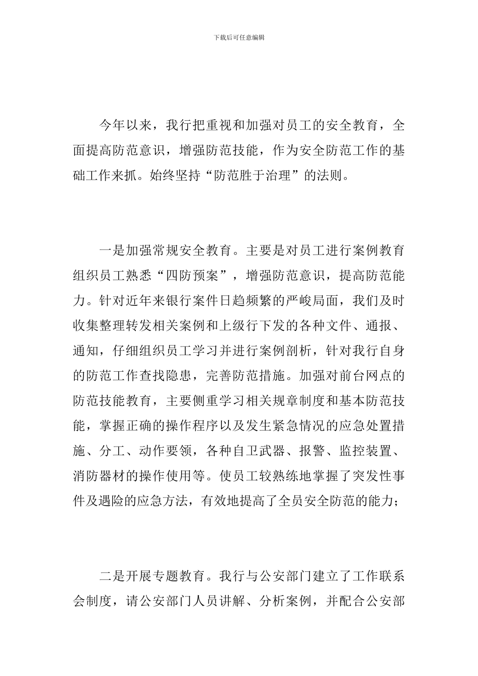 2024年银行保安年度个人工作总结_第2页