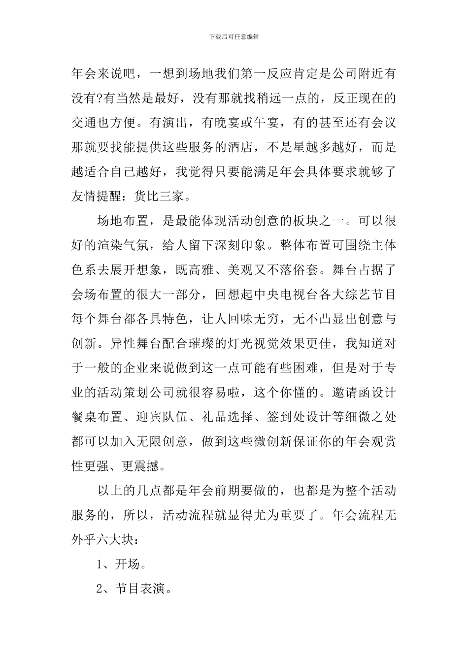 2024大公司年会策划方案_第2页