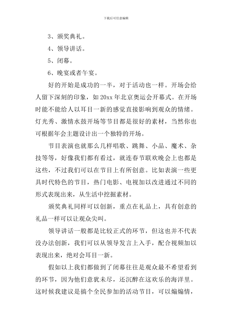 2024大公司年会策划方案_第3页