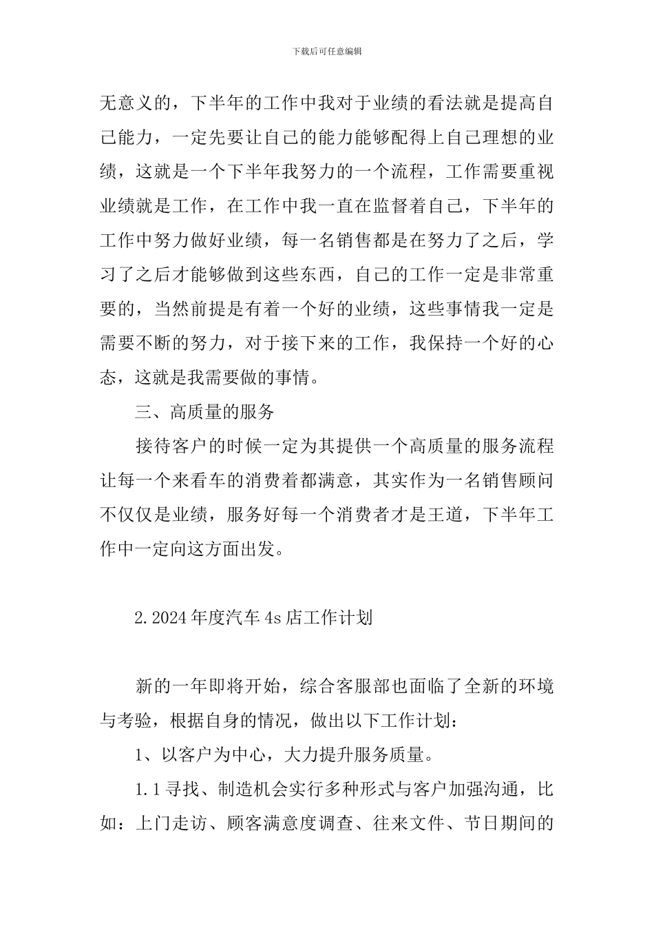 2024年度汽车4s店工作计划_第2页