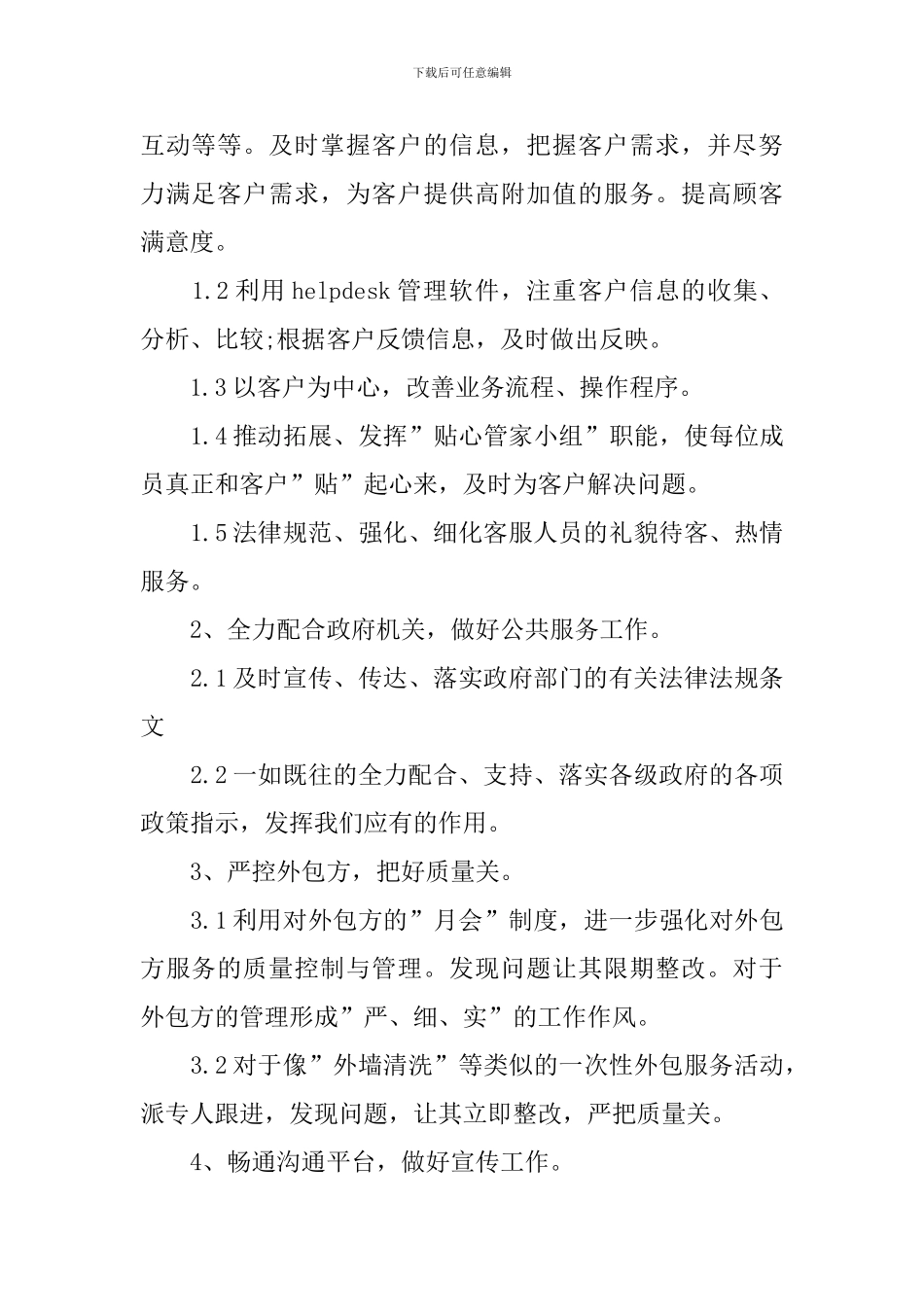 2024年度汽车4s店工作计划_第3页