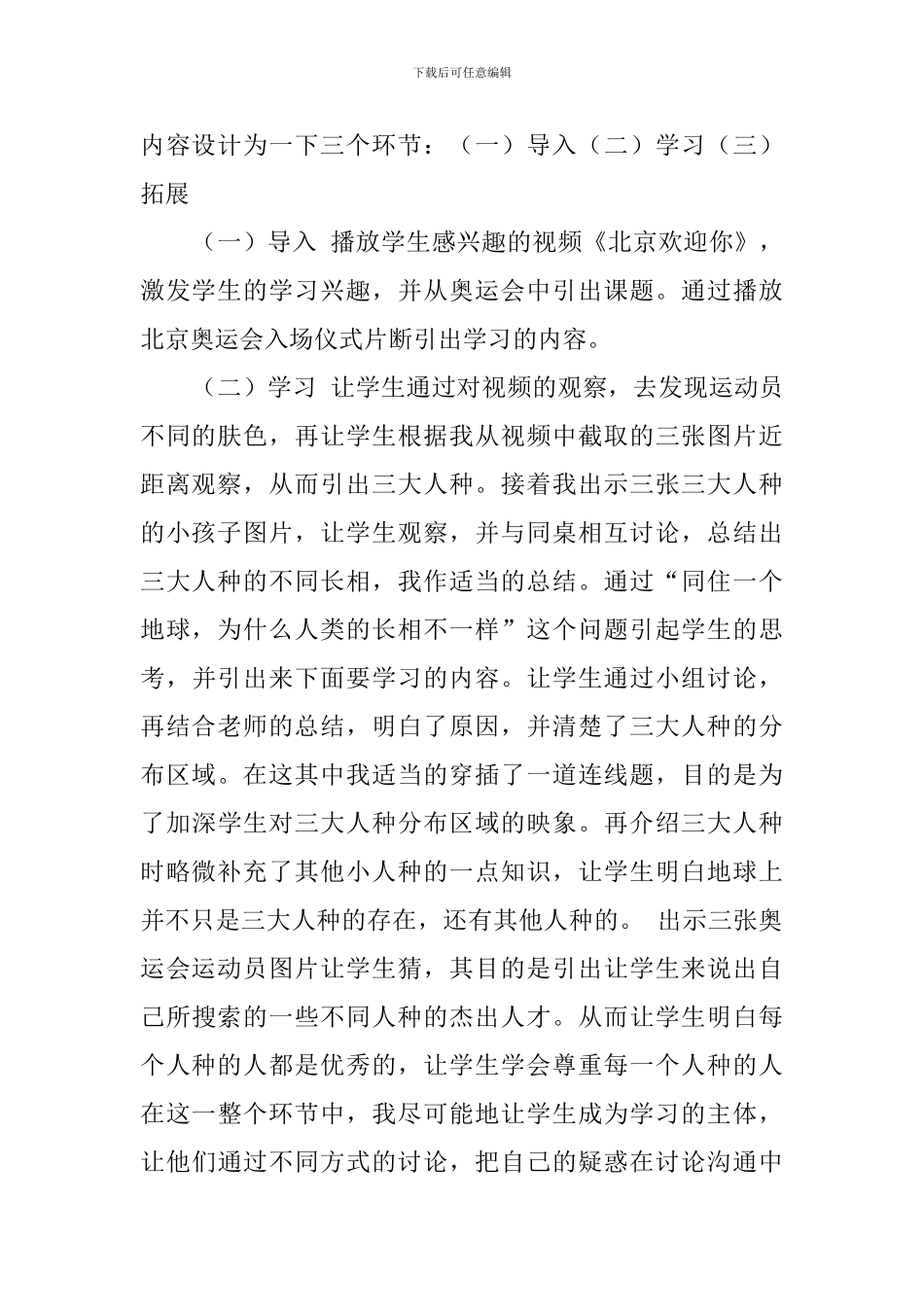四年级品德与社会《世界之窗》优秀说课稿_第2页