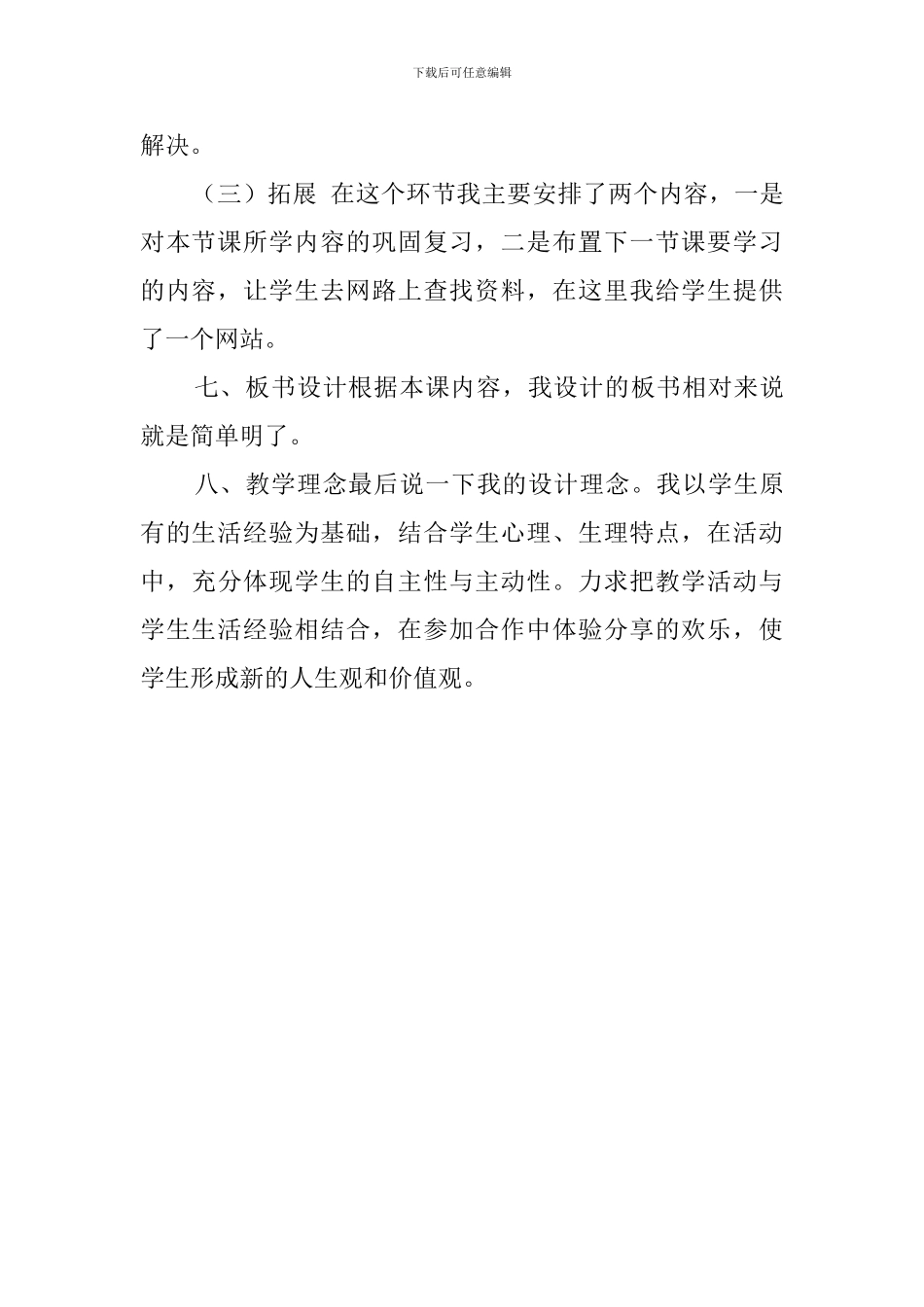 四年级品德与社会《世界之窗》优秀说课稿_第3页