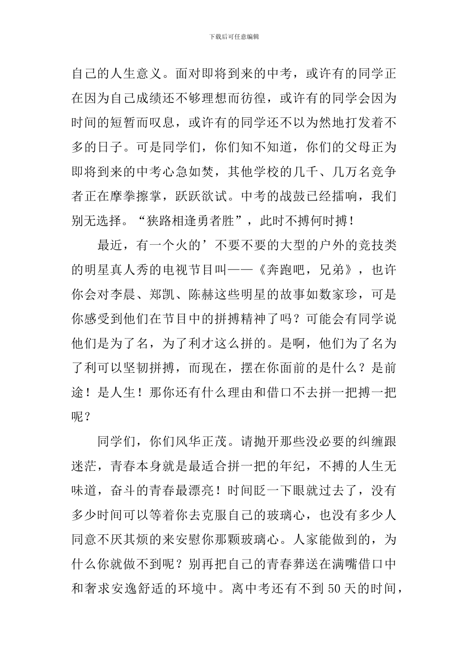 九年级中考誓师大会教师发言稿_第2页