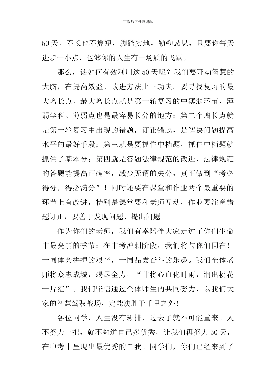 九年级中考誓师大会教师发言稿_第3页
