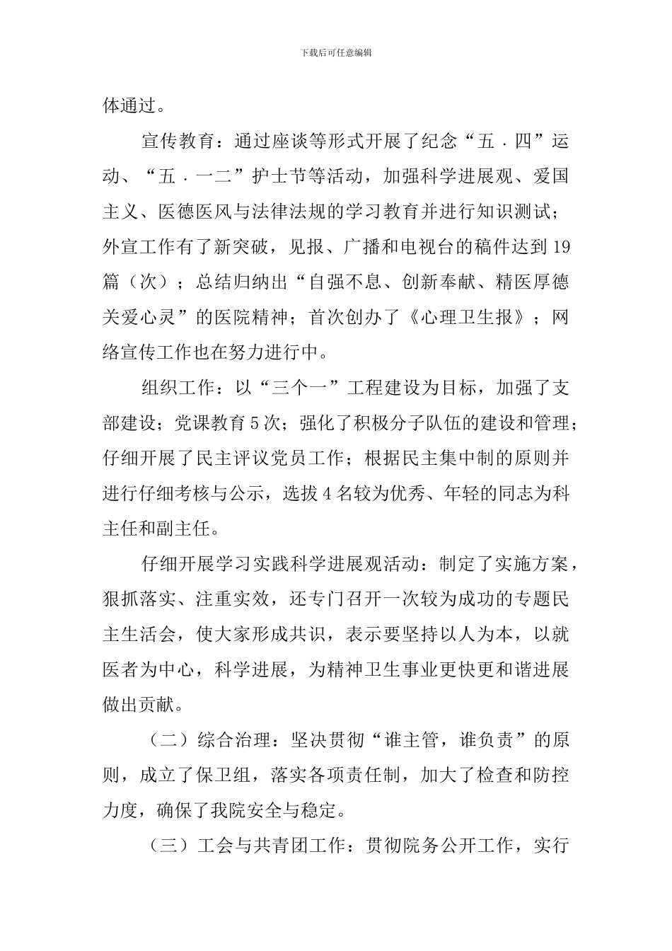 卫生院行政部述职述廉范文_第2页