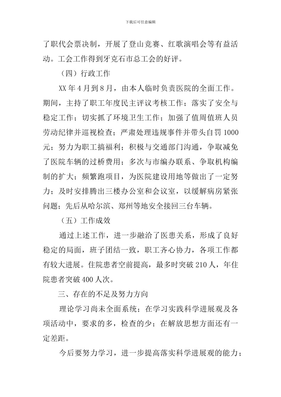 卫生院行政部述职述廉范文_第3页