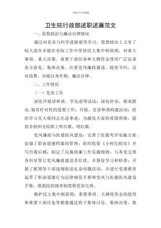 卫生院行政部述职述廉范文