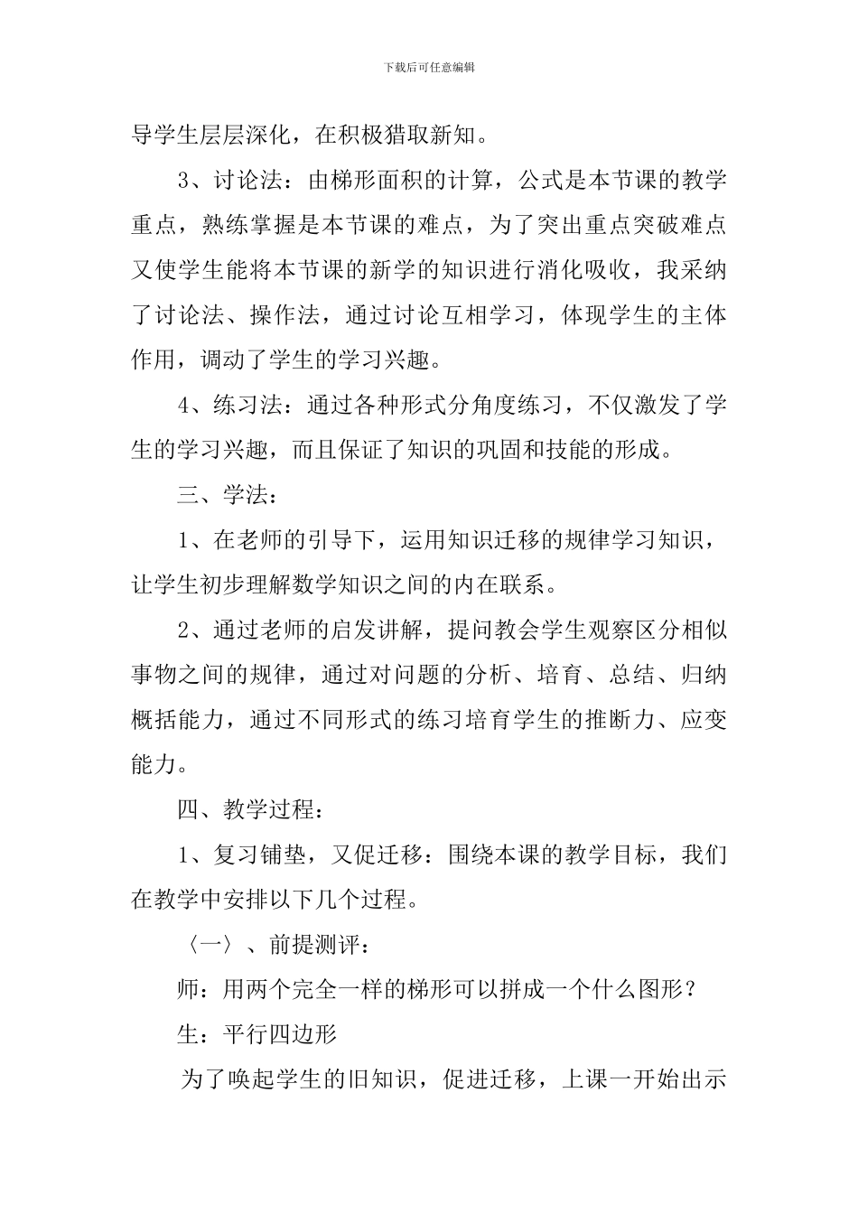 梯形的面积计算说课稿_第2页