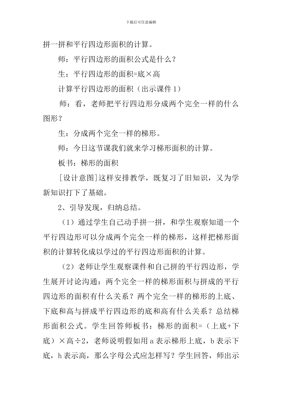 梯形的面积计算说课稿_第3页