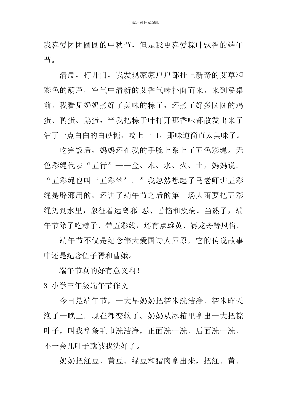 小学三年级端午节作文十篇_第2页