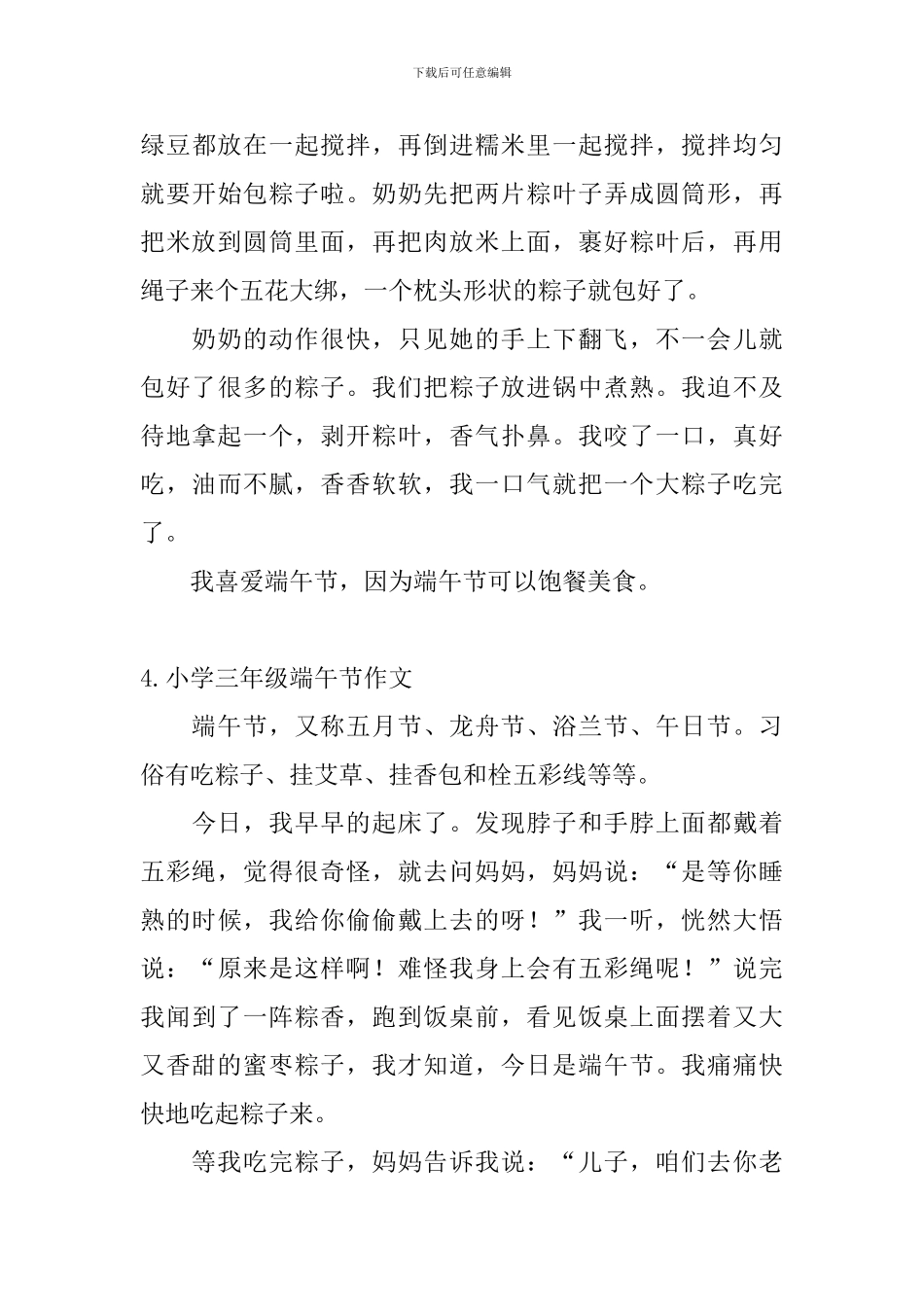 小学三年级端午节作文十篇_第3页