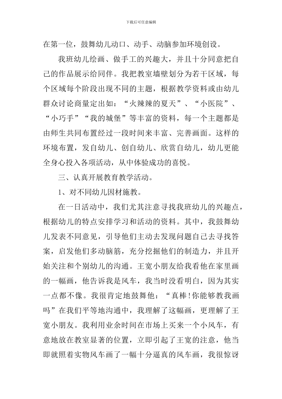 保育员个人工作心得_第3页