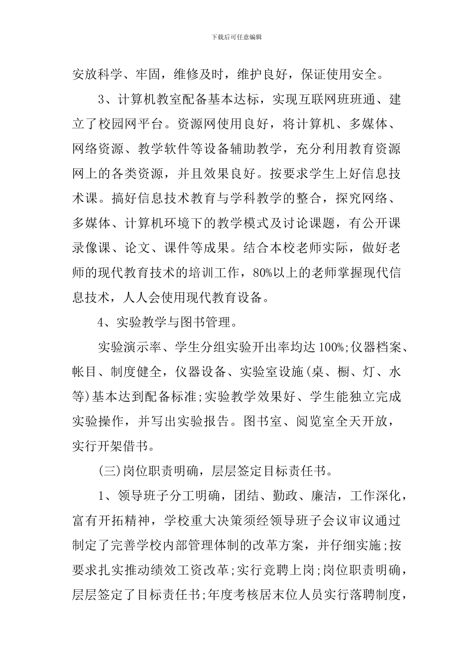 关于学校督导评估自查报告_第3页