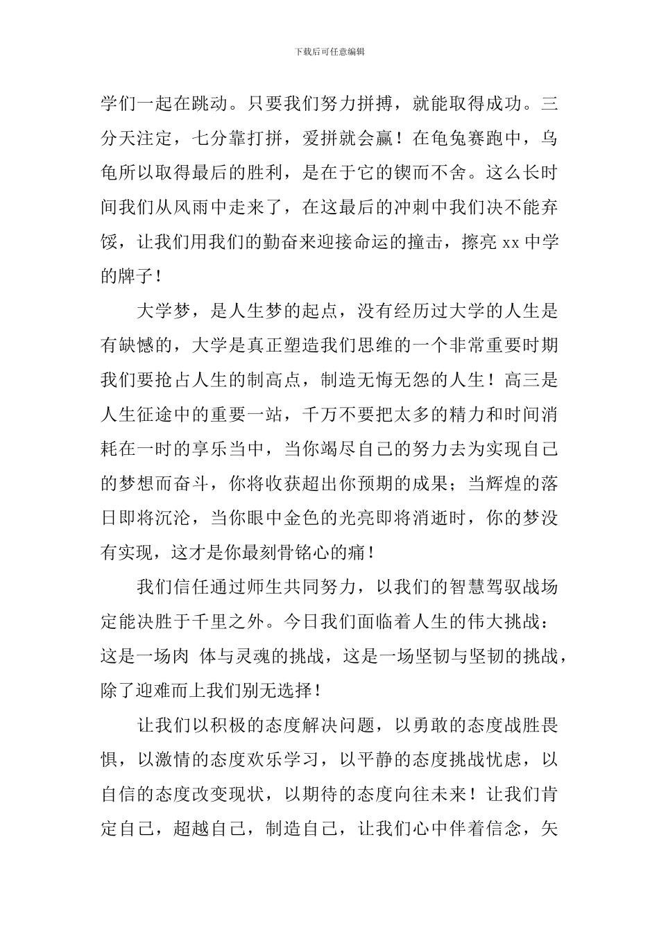 高考前励志演讲稿简短5篇_第2页