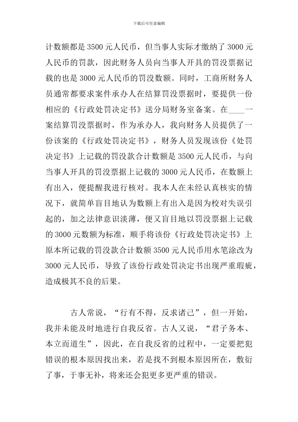 员工岗位职责工作失职检讨书_第2页