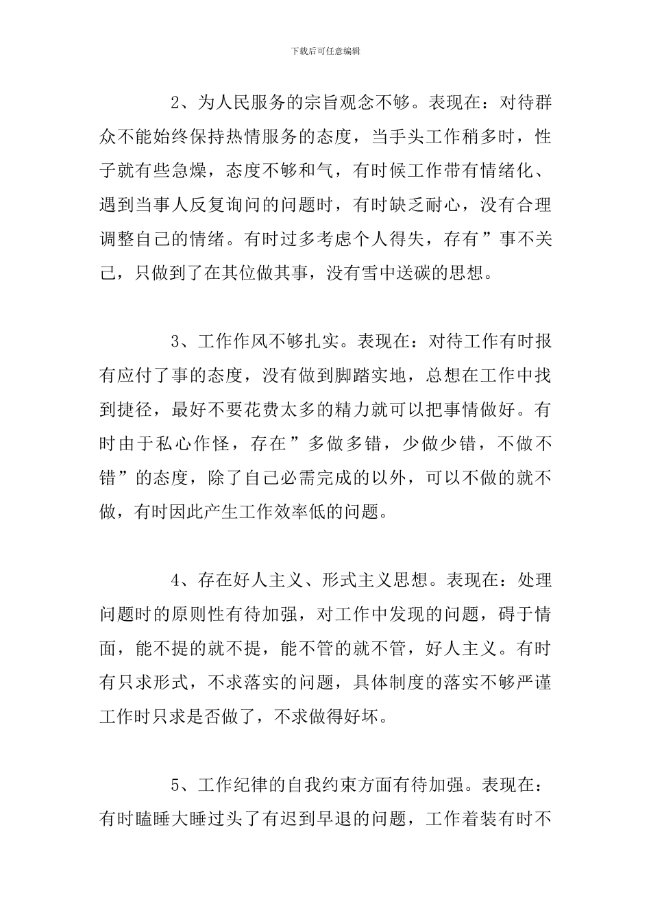 青年党员个人作风建设自查报告合集_第2页