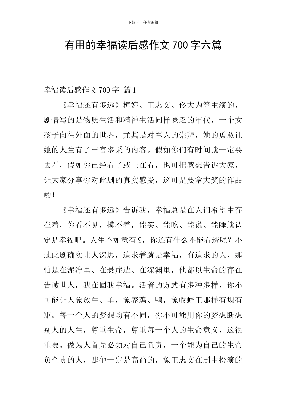实用的幸福读后感作文700字六篇_第1页