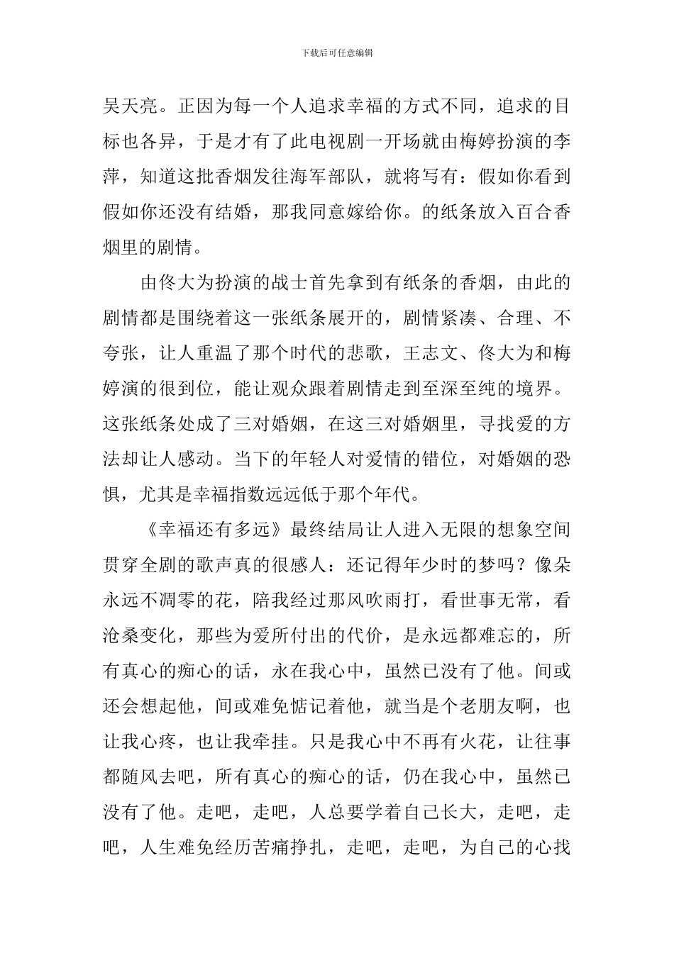 实用的幸福读后感作文700字六篇_第2页