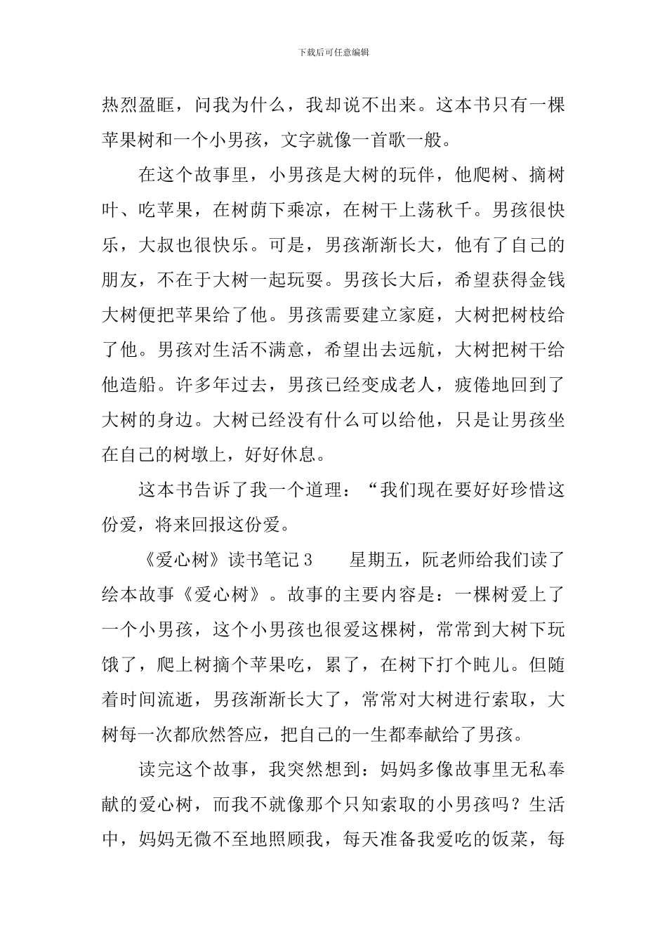 《爱心树》读书笔记_第2页