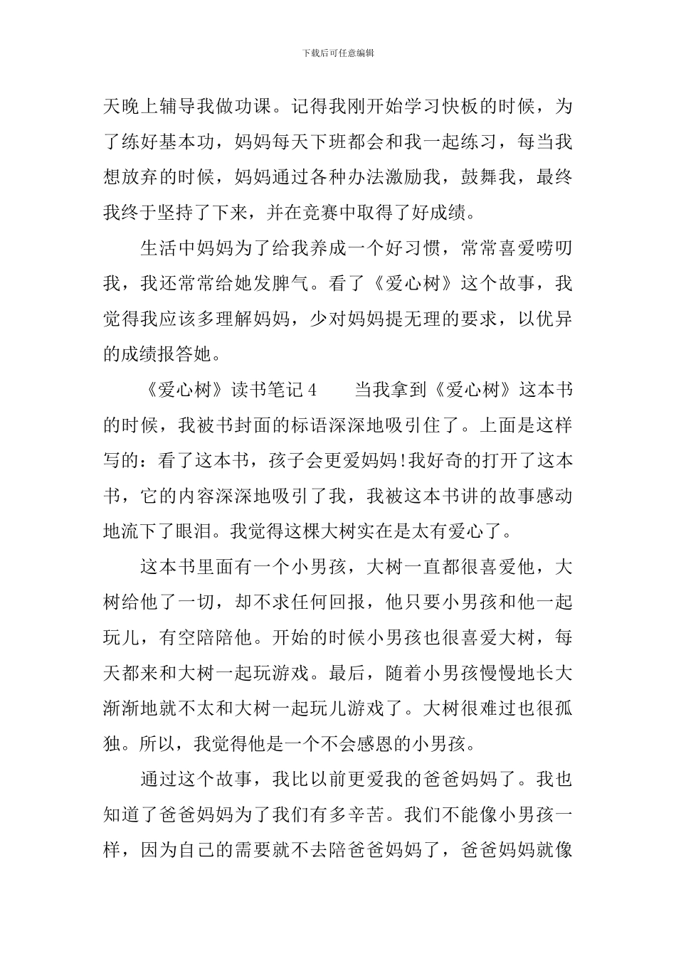 《爱心树》读书笔记_第3页