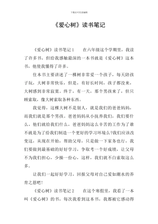 《爱心树》读书笔记