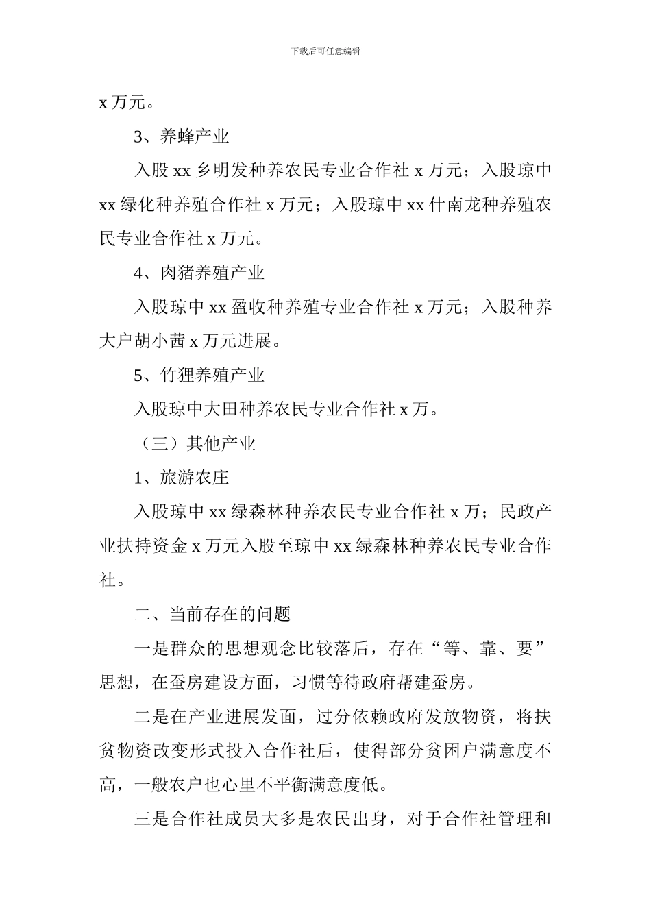 2024年农业产业扶贫工作总结_第2页