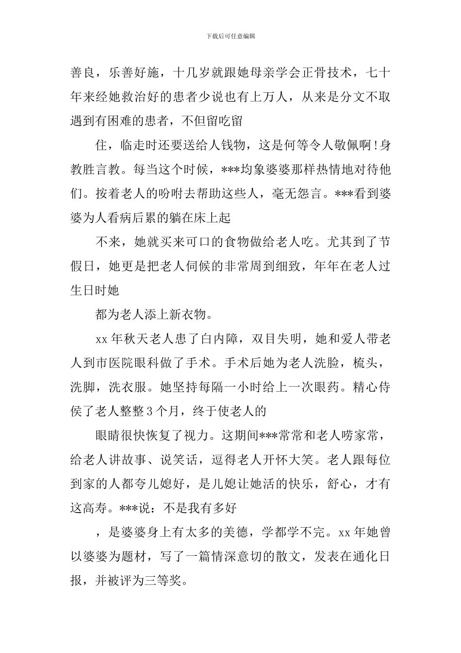 2024年五好家庭事迹材料_第2页