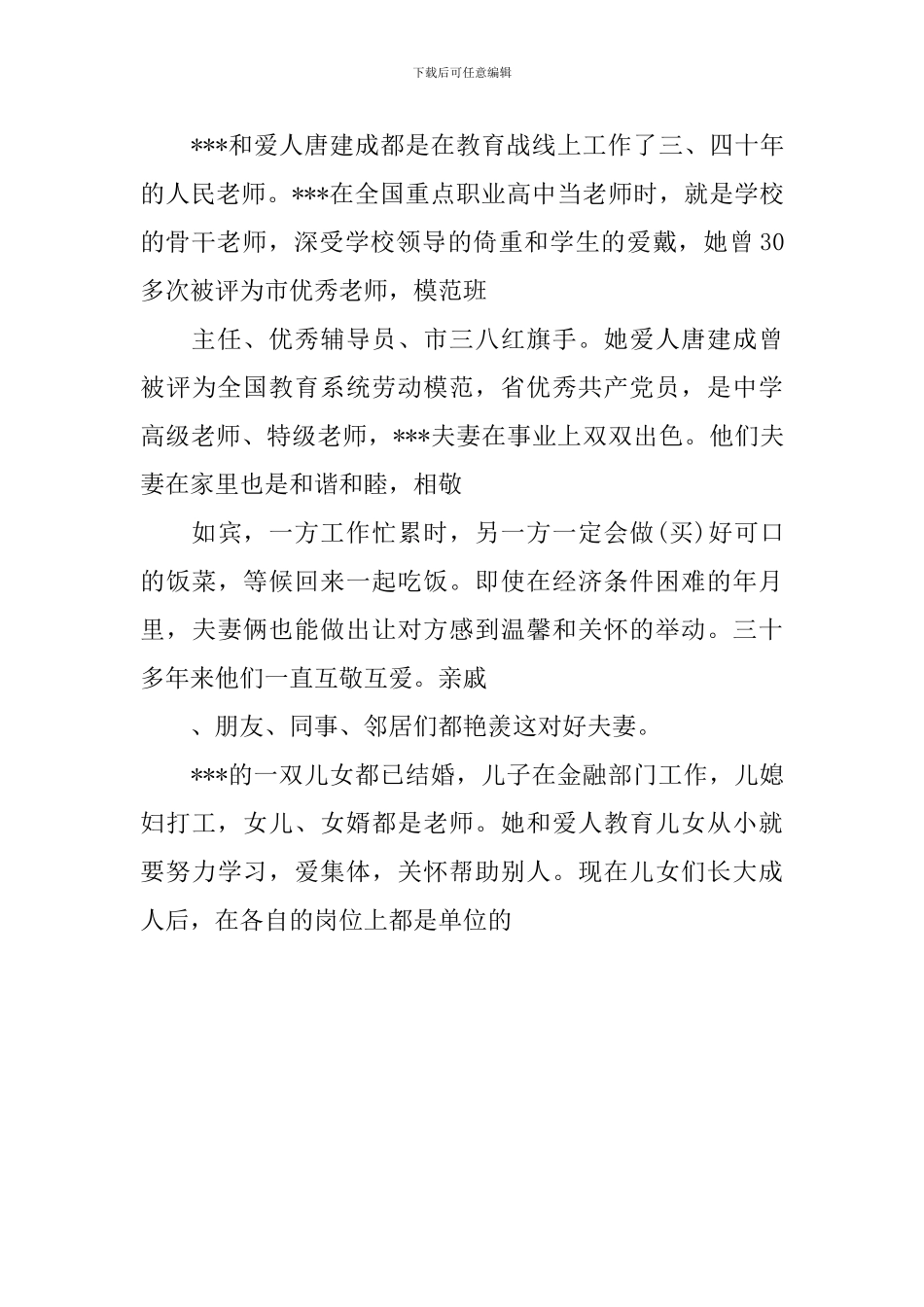 2024年五好家庭事迹材料_第3页