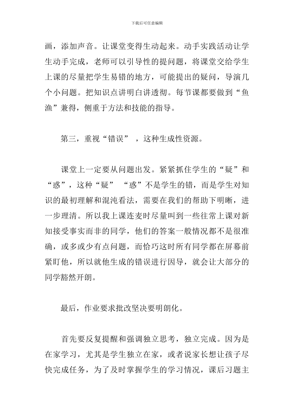 线上教学反思-“疫”起学习-轻舞线上_第3页