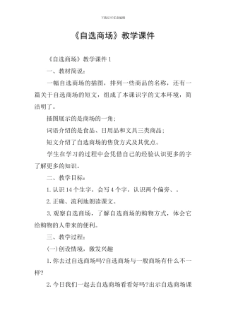 《自选商场》教学课件