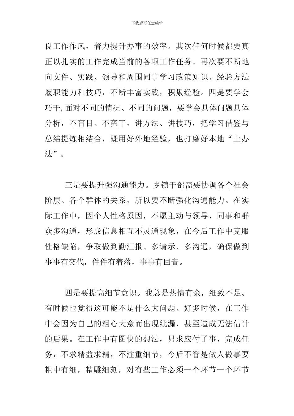 《文经我手无差错事交我办请放心》心得体会_第2页
