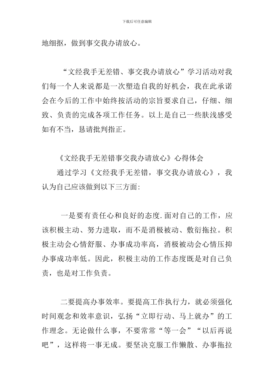 《文经我手无差错事交我办请放心》心得体会_第3页