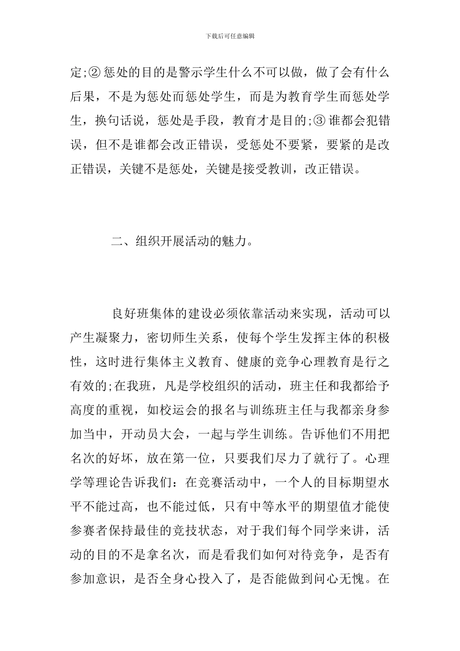 2024师范生实习报告范文_第3页