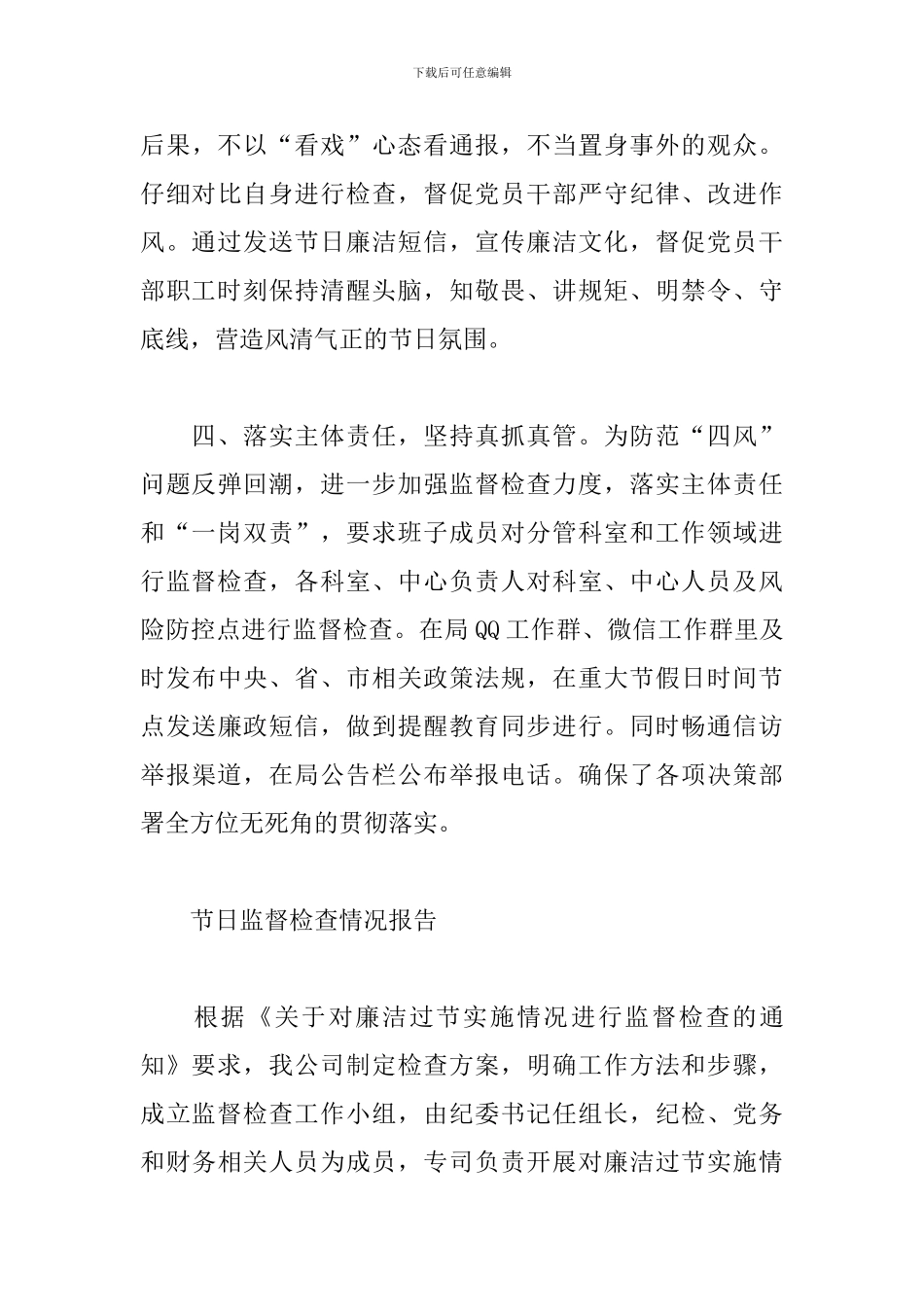 节日监督检查情况报告_第3页